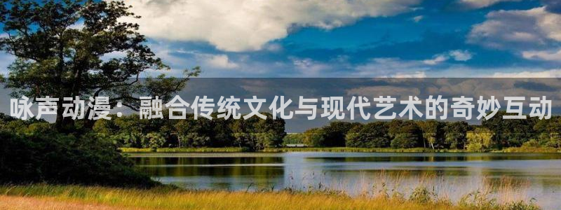 拷贝漫画 copymanager.ory网站：咏声动漫：融合传统文化与现代艺术的奇妙互动